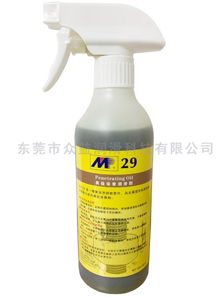 M.P.29保养润滑剂