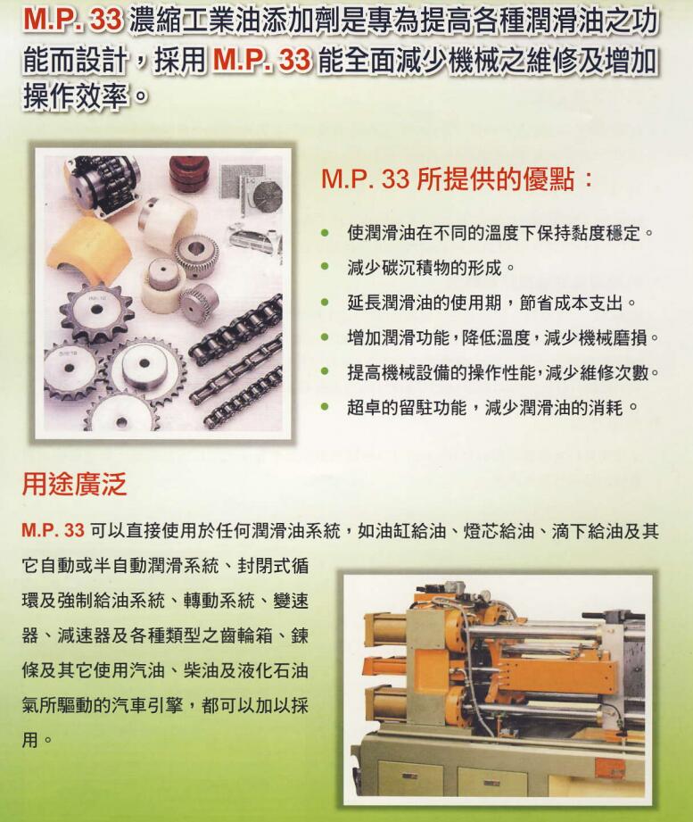 机械宝 | MP7高温油脂  | MP8高温合成油脂 |  MP33润滑油 MP138润滑剂 | MP162A油墨清洁剂