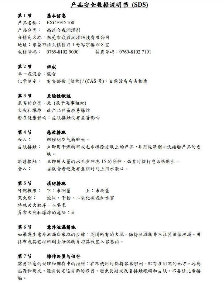 机械宝 | MP7高温油脂  | MP8高温合成油脂 |  MP33润滑油 MP138润滑剂 | MP162A油墨清洁剂